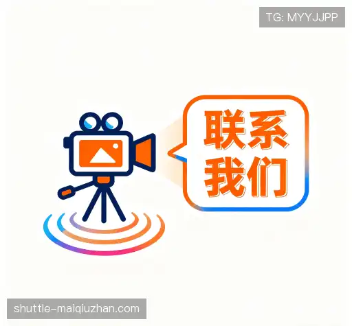 联络买球站官网