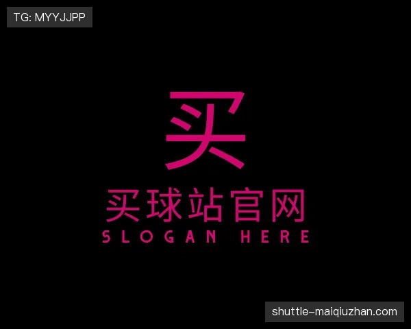关于买球站